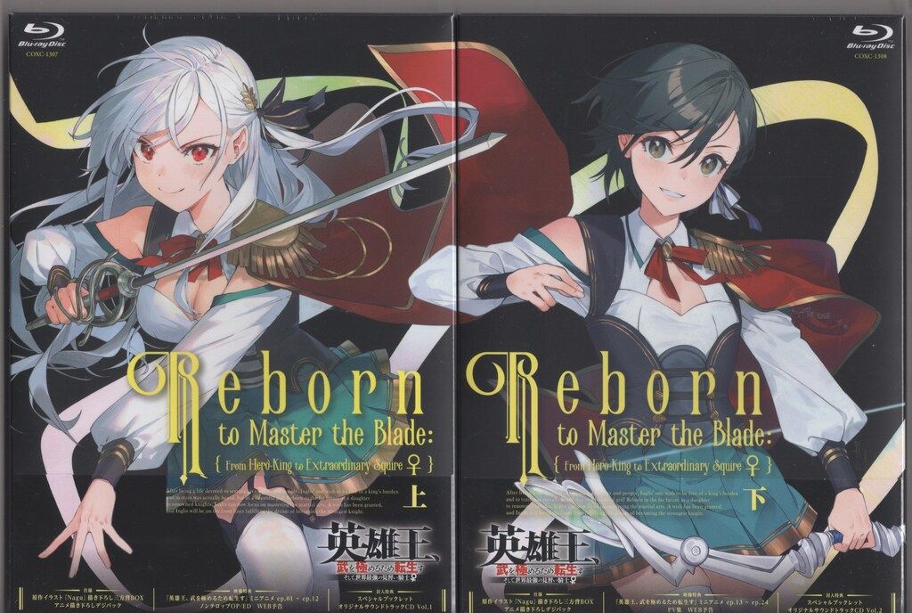 アニメBlu-ray 英雄王、武を極めるため転生す ~そして、世界最強の見習い騎士♀~ 上下セット