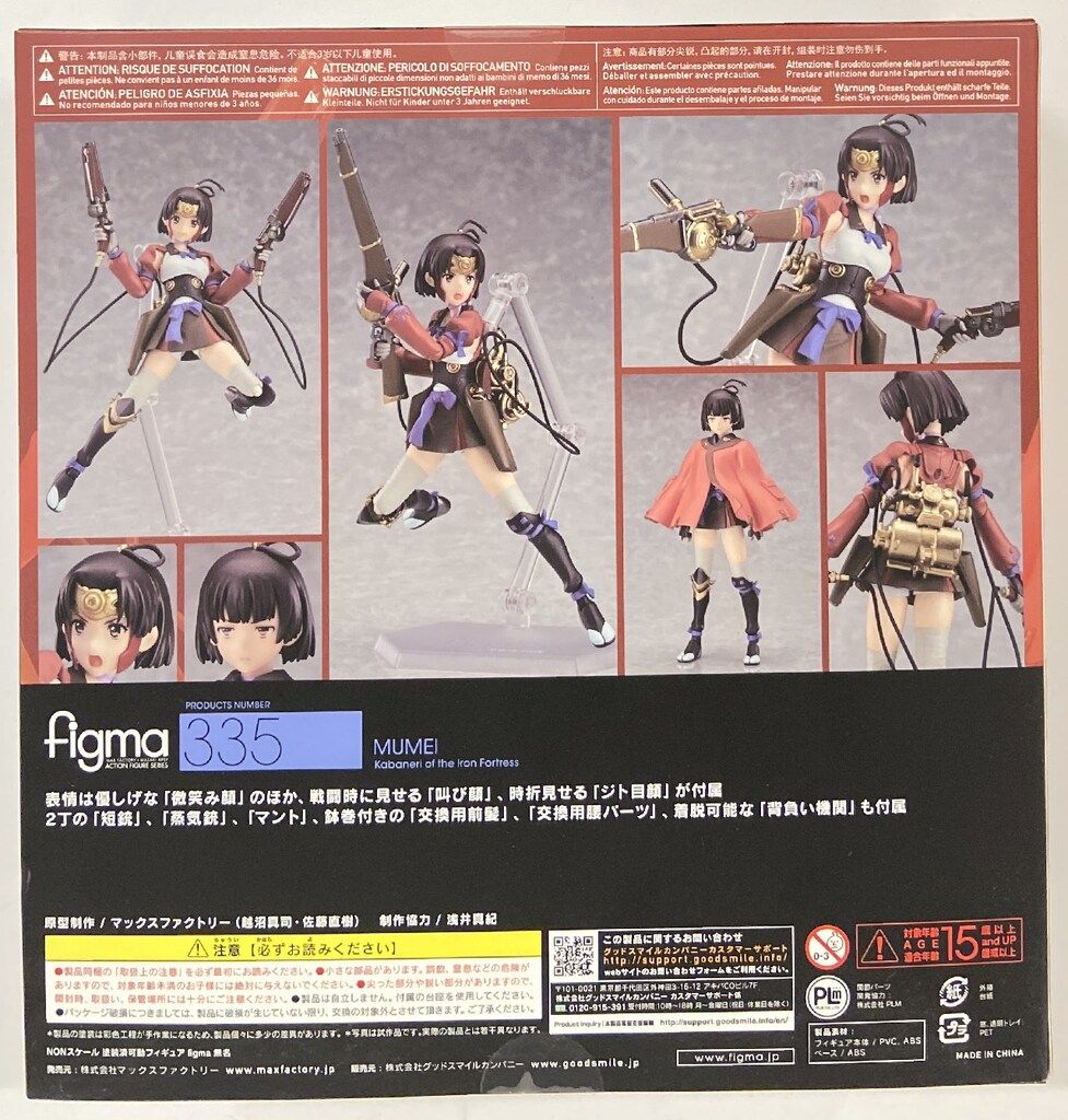 甲鉄城のカバネリ 無名 figma 335 未開封