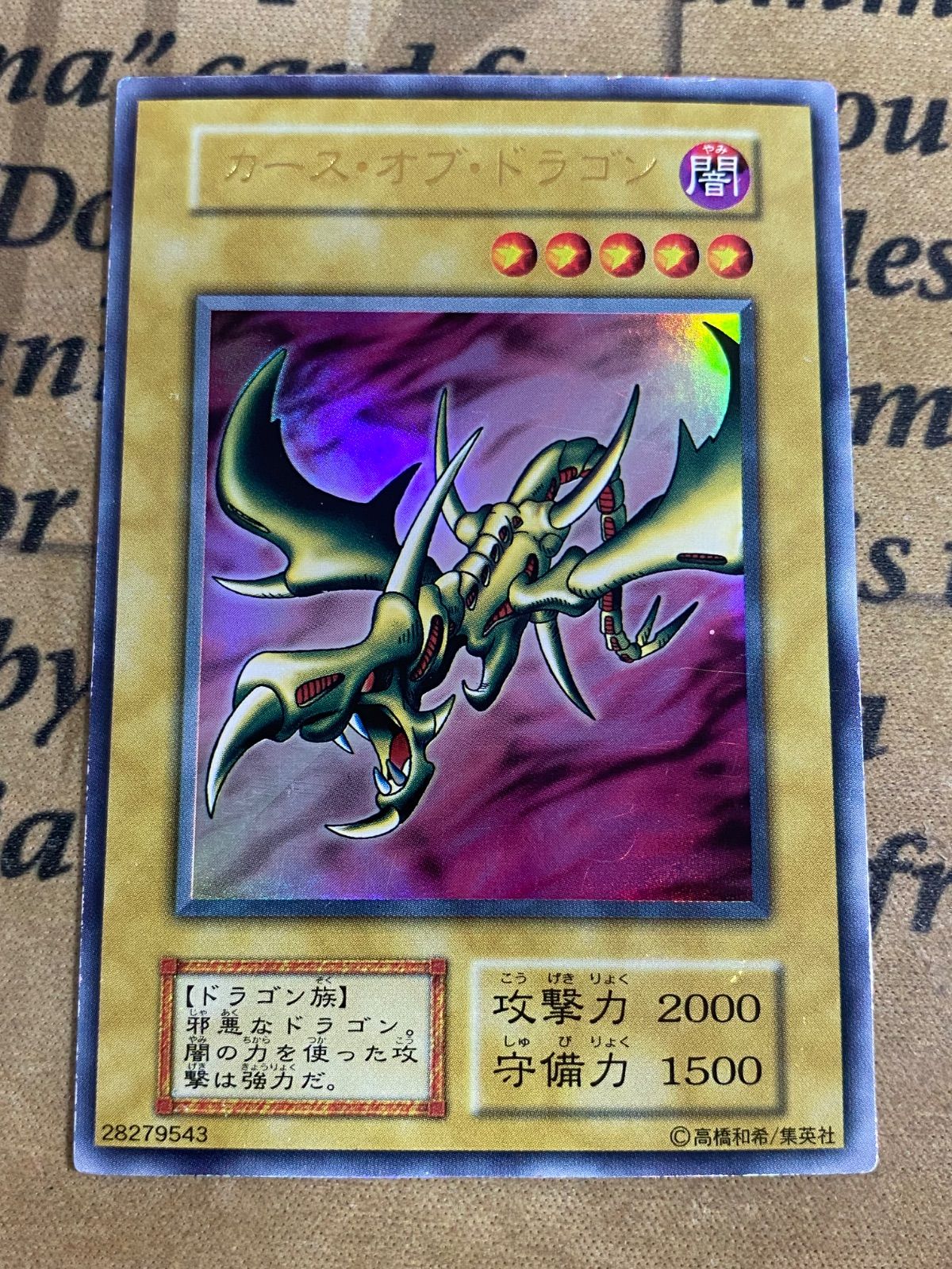 カースオブドラゴン 初期 ウルトラ Vol.2【遊戯王 本格構築】① - メルカリ