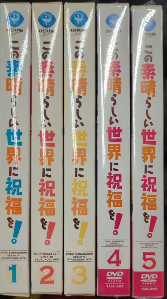 アニメDVD ※ディスク一部未開封）この素晴らしい世界に祝福を! 限定版