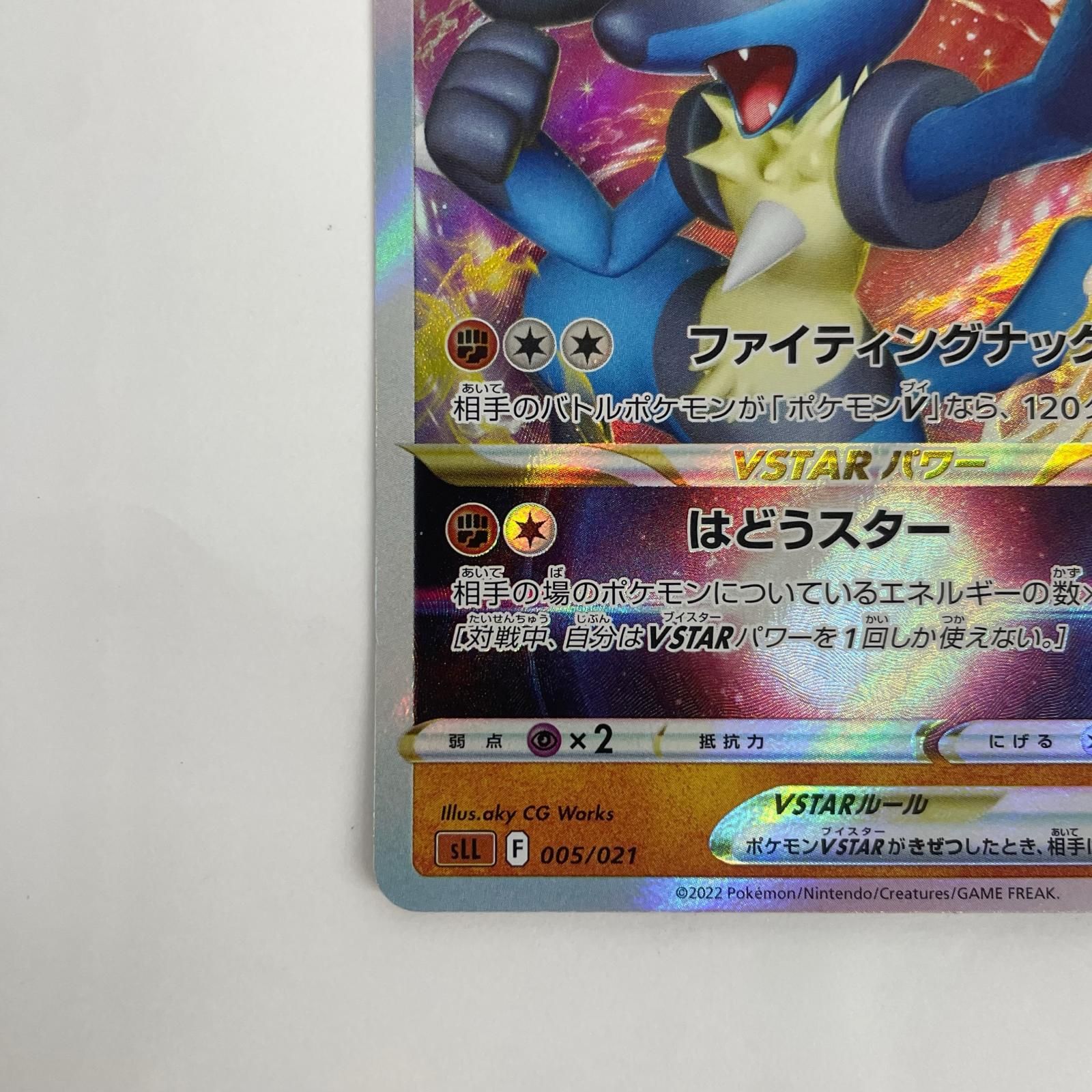 飾磨店】 中古 ルカリオVSTAR - SLL-005 - メルカリ
