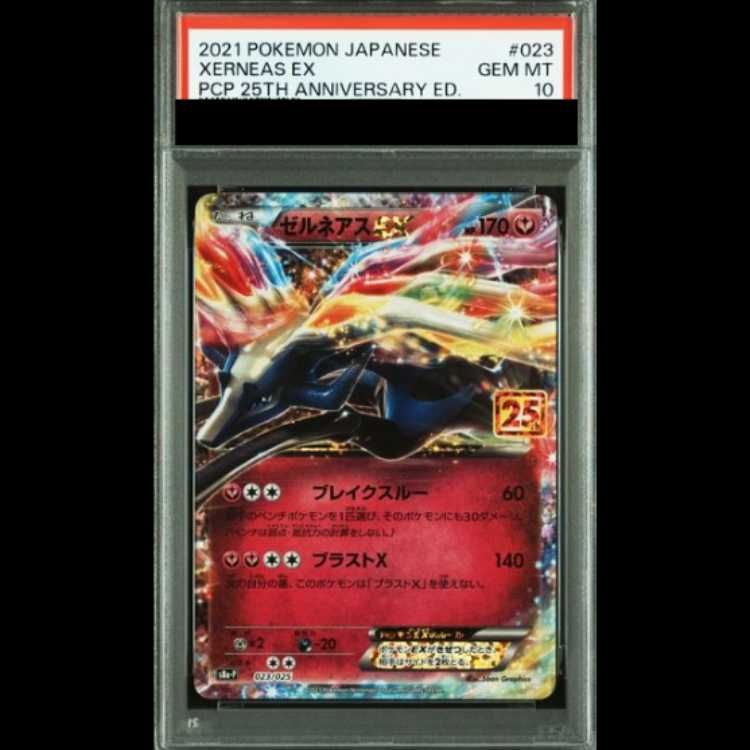 ま*ん様 ゼルネアスEX プロモカードパック 25th PSA10 7枚セット PSA10】 ゼルネアスEX 《25th》 (プロモ) {023/025} [S8a-P/プロモ
