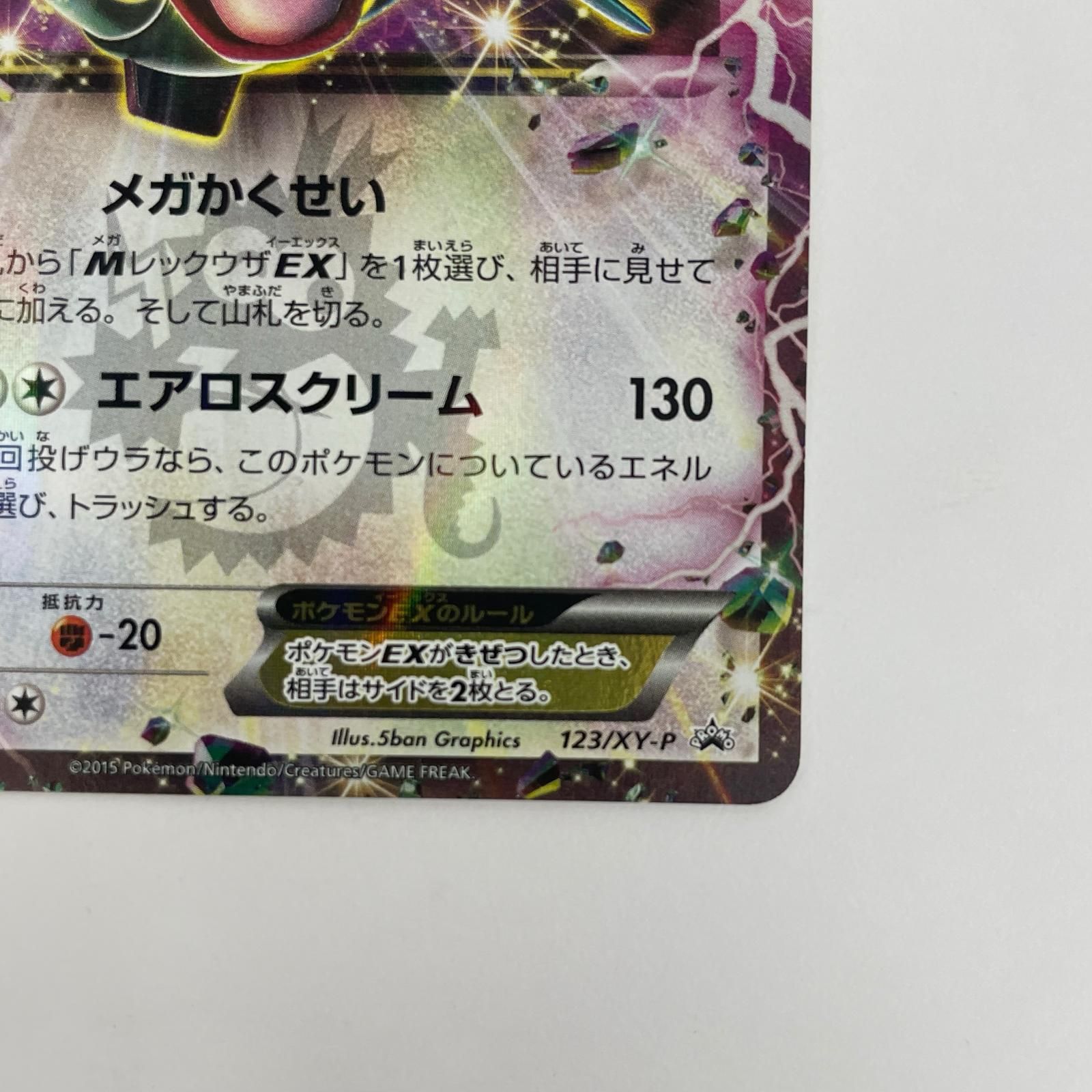 飾磨店】 レックウザEX - 123/XY-P