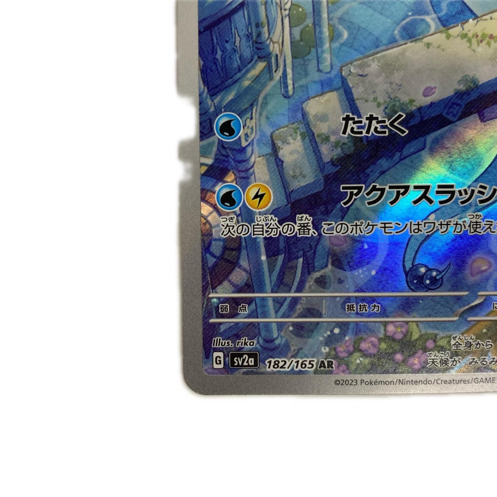 飾磨店】 中古 ハクリュー AR SV2a-182 - メルカリ