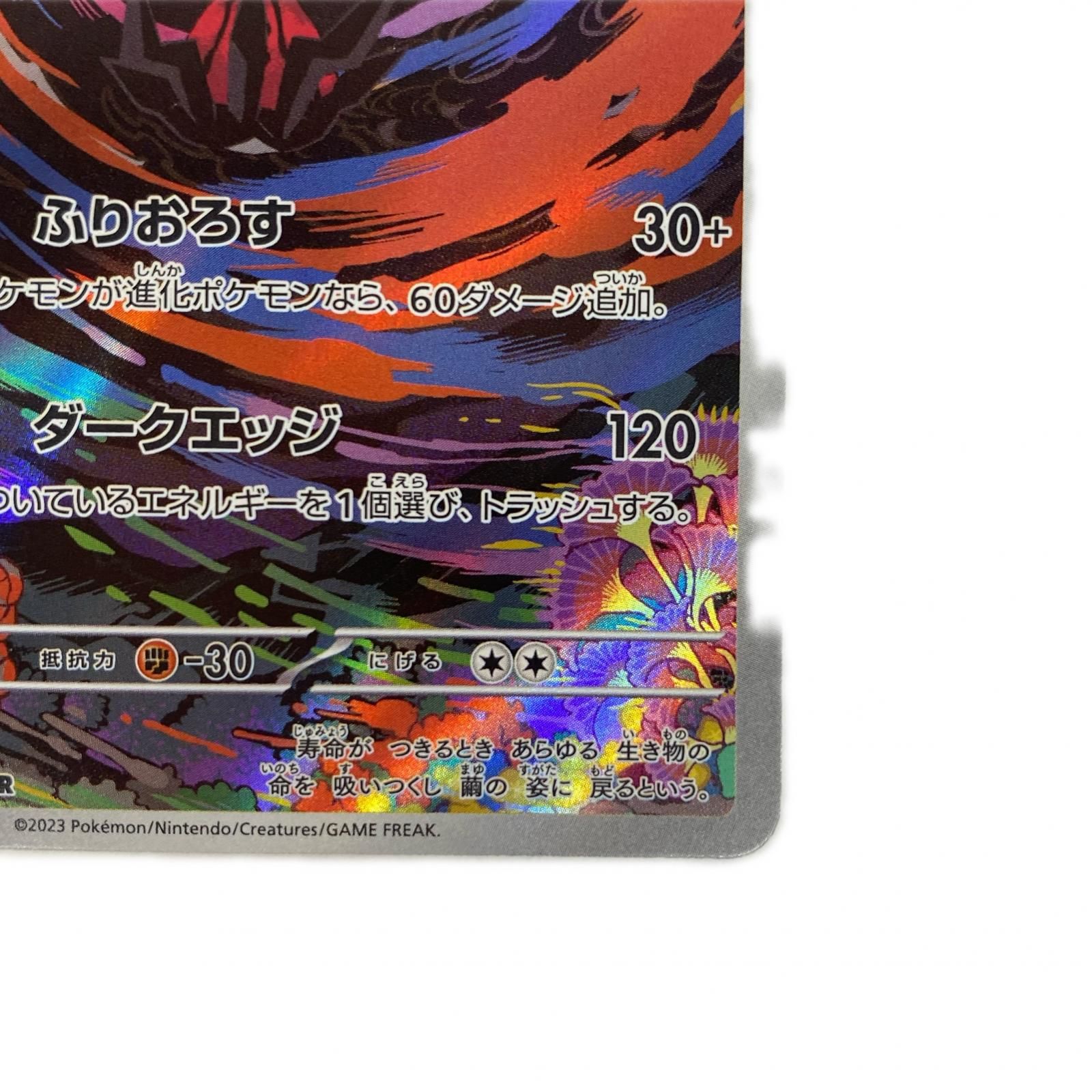 飾磨店】 中古 イベルタル AR SV3a-071 - メルカリ