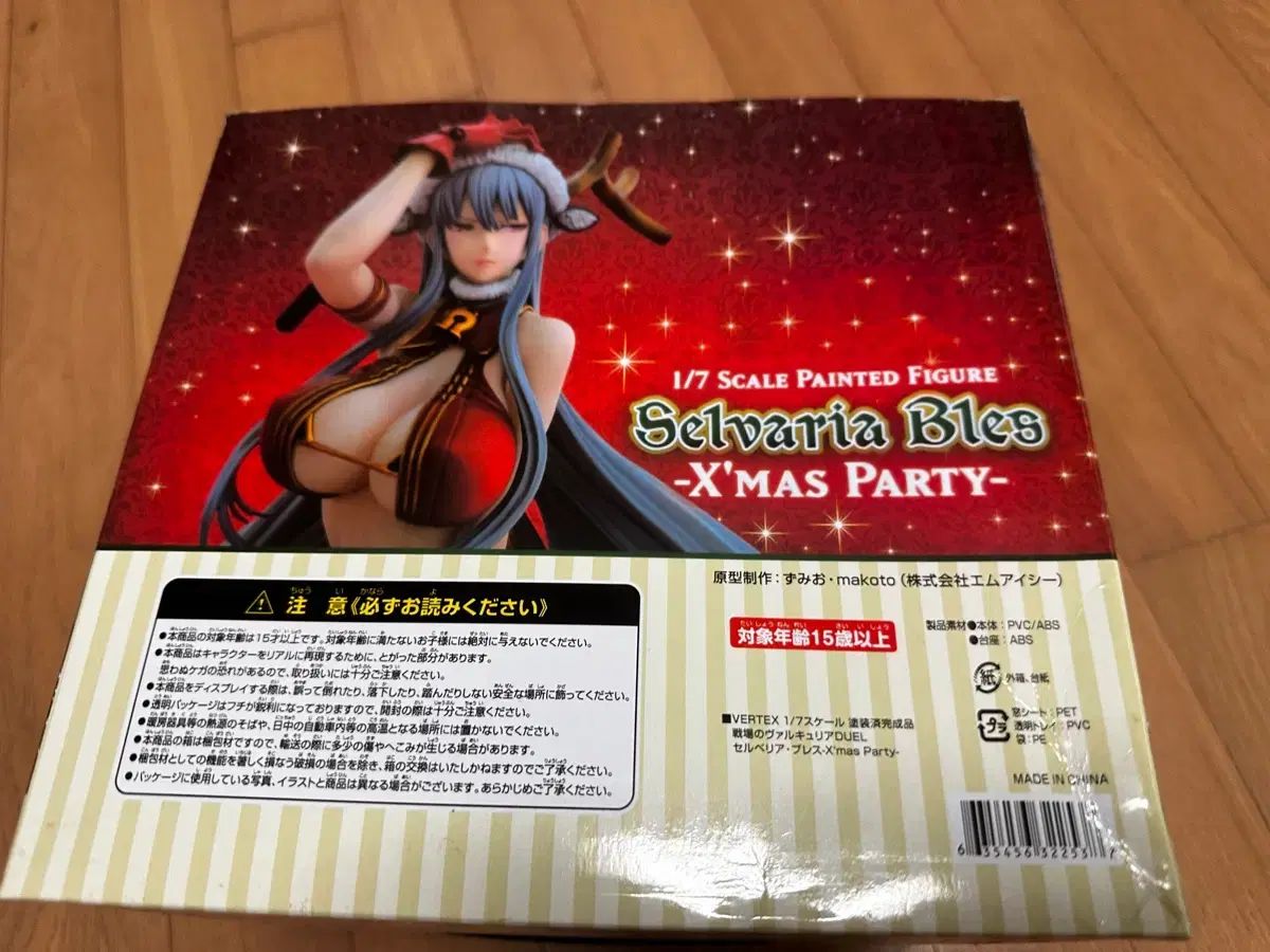 模倣作 戦場のヴァルキュリア セルベリア ブレス クリスマス パーティー