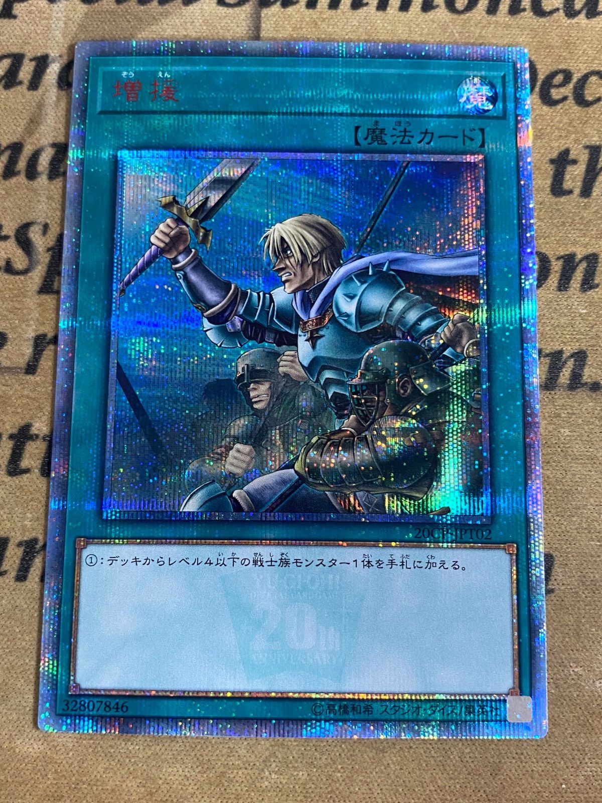遊戯王 増援20th 遊戯王 増援 20CP 20thシークレット【遊戯王 本格構築 ゲートボール