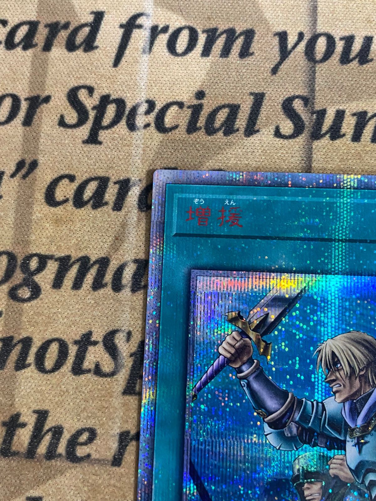 遊戯王 増援 20CP 20thシークレット【遊戯王 本格構築 ゲートボール