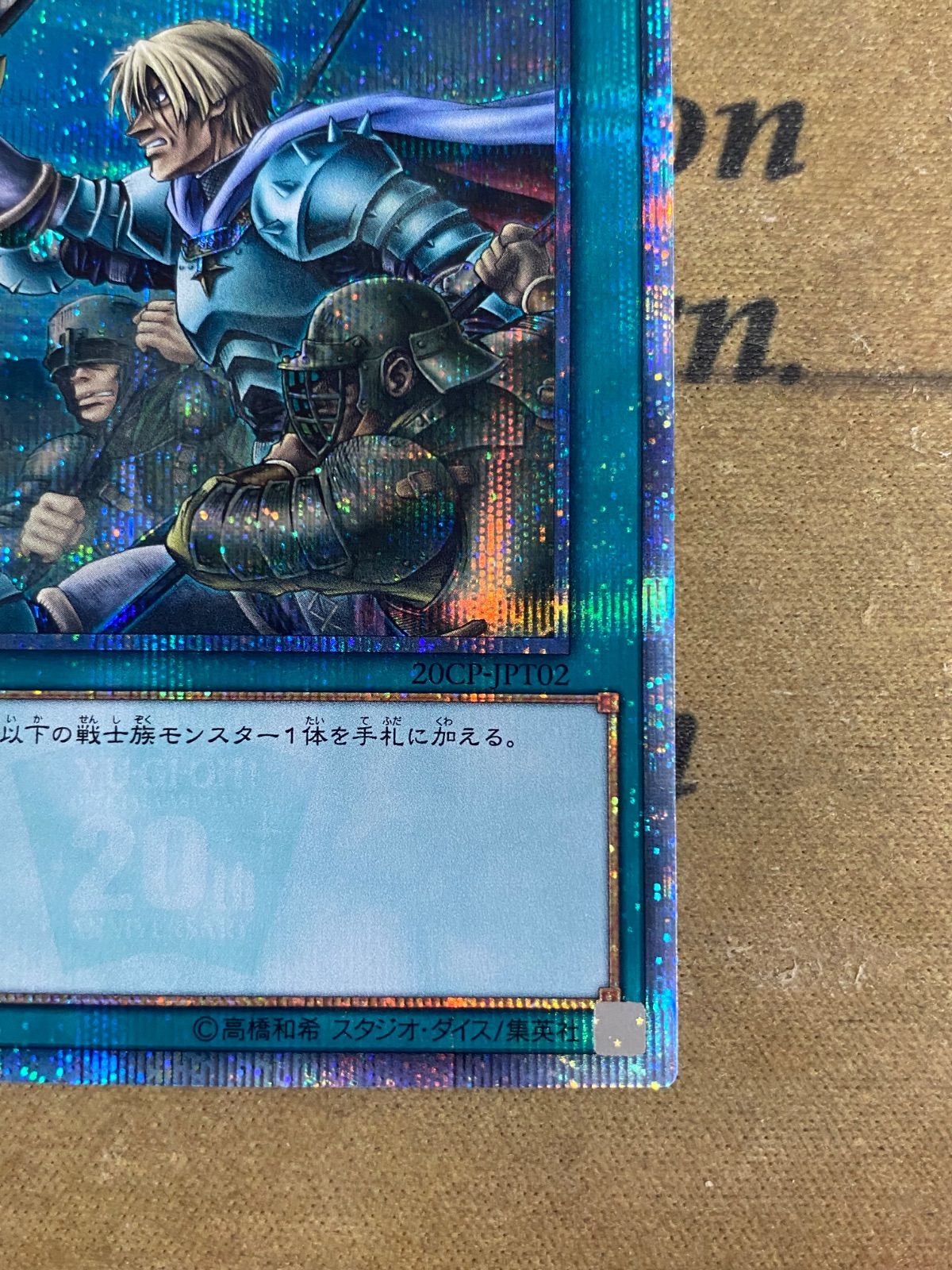 遊戯王 増援 20CP 20thシークレット【遊戯王 本格構築 ゲートボール