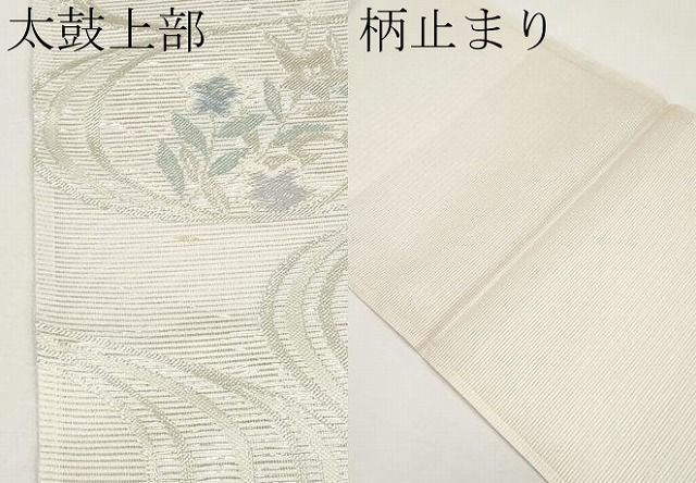 平和屋着物＊夏物 六通柄袋帯 さわかぜ 銀糸 正絹 逸品 未使用