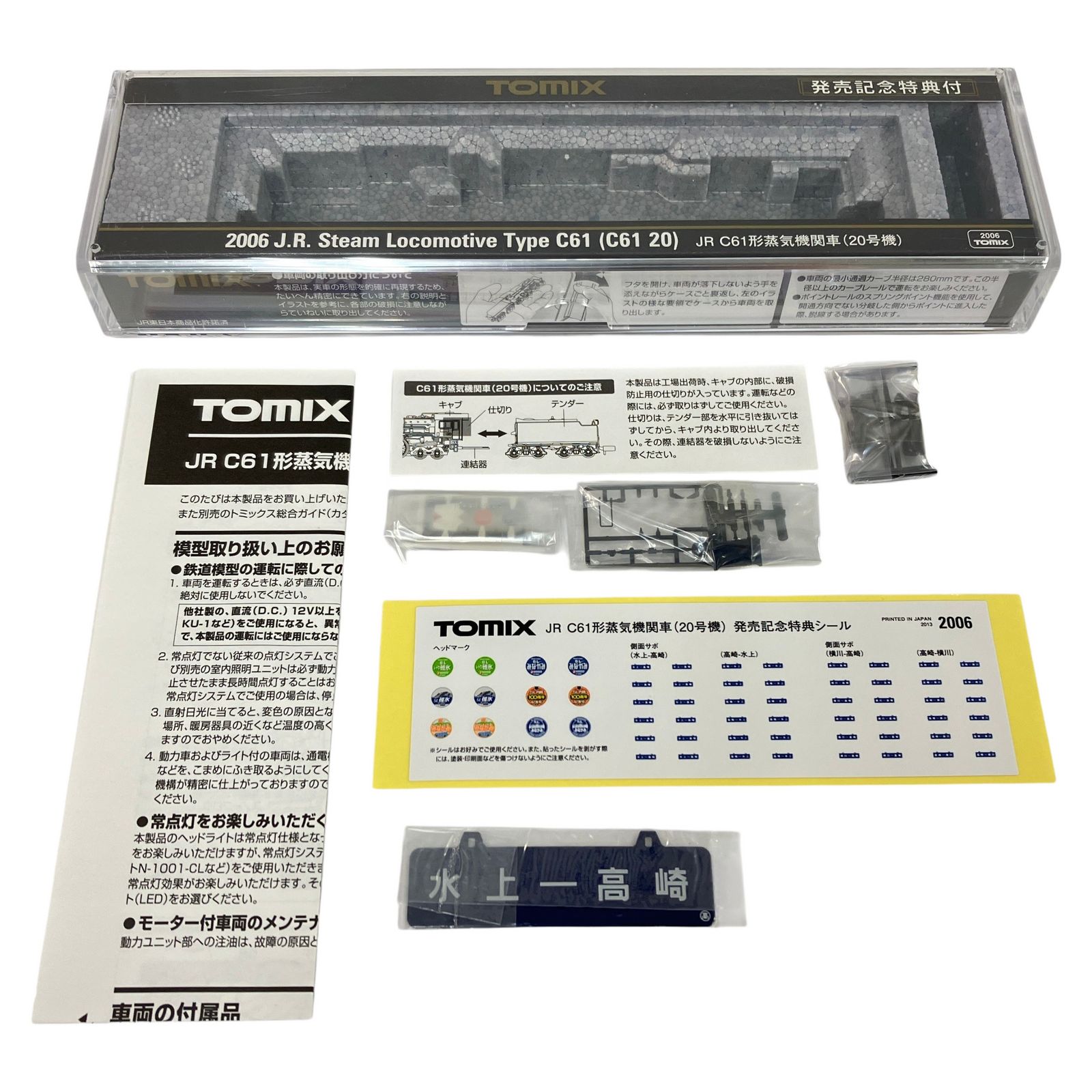 TOMIX 2006 JR C61形 蒸気機関車 20号機 Nゲージ 鉄道模型 中古 美品