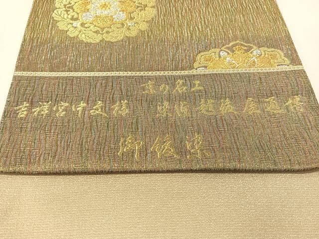袋帯 正装 越後屋謹製 平和屋着物○西陣 創喜庵謹製 六通柄袋帯 京の名工 染匠越後屋通博 御