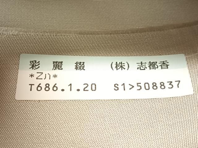 【新品・未使用】袋帯『志都香』証紙付き 平和屋着物○西陣 志都香謹製 六通柄袋帯 彩麗綴 金銀糸 引箔 証紙付き