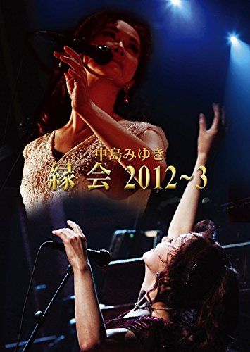 中島みゆき「縁会」2012~3 (Blu-ray)