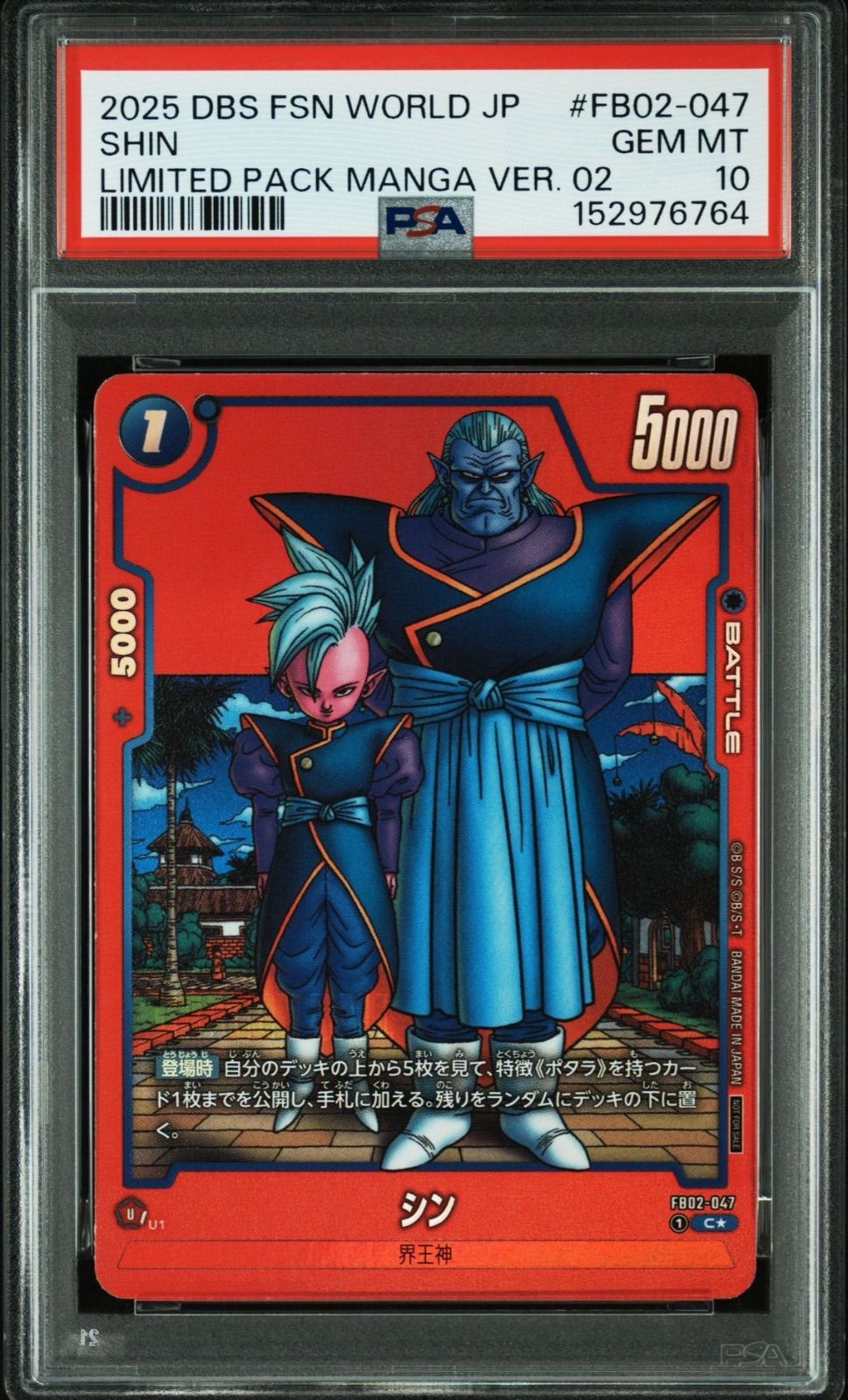【PSA10・ワンオーナー】シン FB02-047 C パラレ マンガ リミテッド ドラゴンボールカード 25,826円