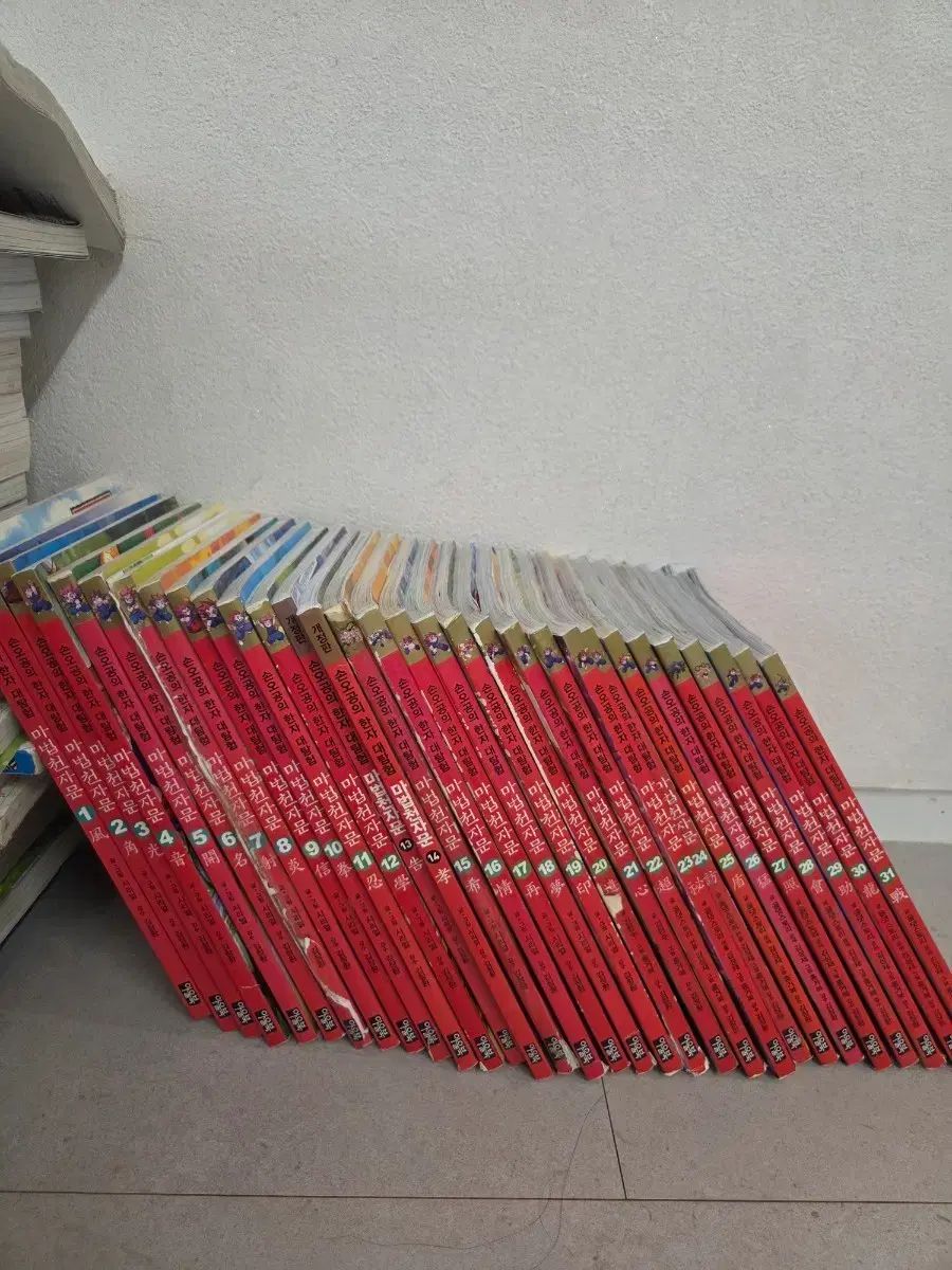 魔法千字文 1-31巻セット
