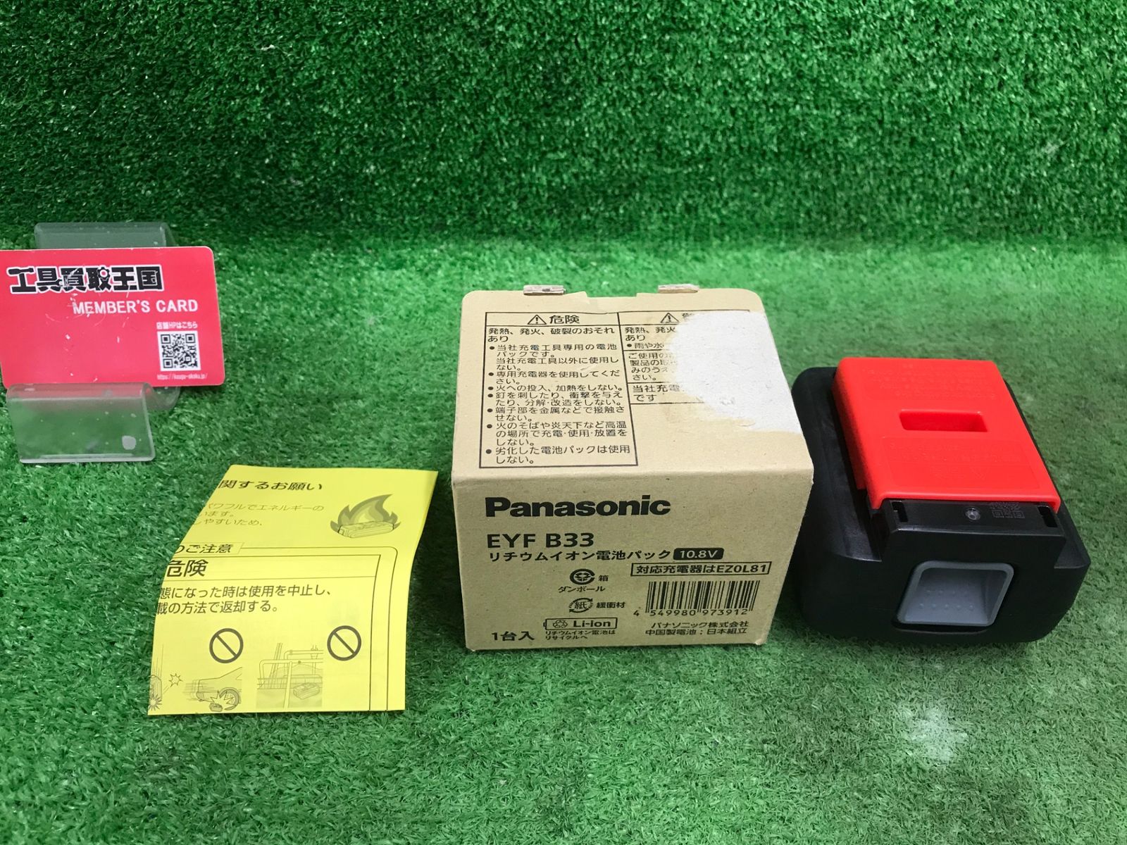 【未使用品】【0918】Panasonic リチウムイオン電池 ﾊﾟｯｸ 10.8V EYFB33　ITDLT9C5MQRG