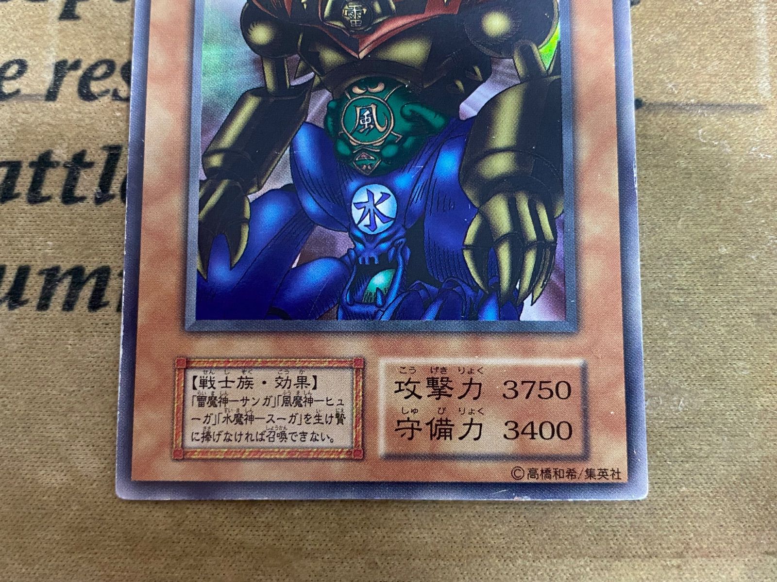 や*ろ様 ARS 遊戯王　初期　ゲートガーディアン　水魔神スーガ　風魔神ヒューガ ゲートガーディアン 雷魔神サンガ 風魔神ヒューガ 水魔神スイガ 初期