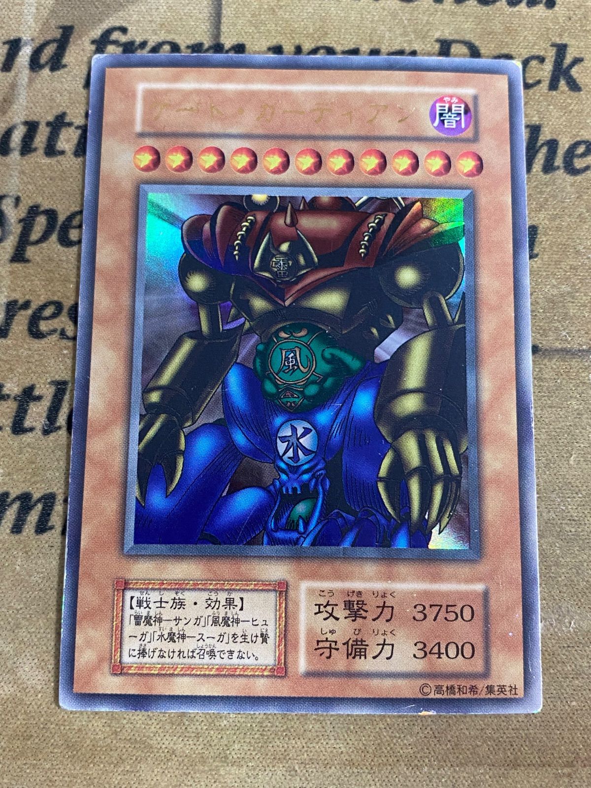 ゲートガーディアン 雷魔神サンガ 風魔神ヒューガ 水魔神スイガ 初期
