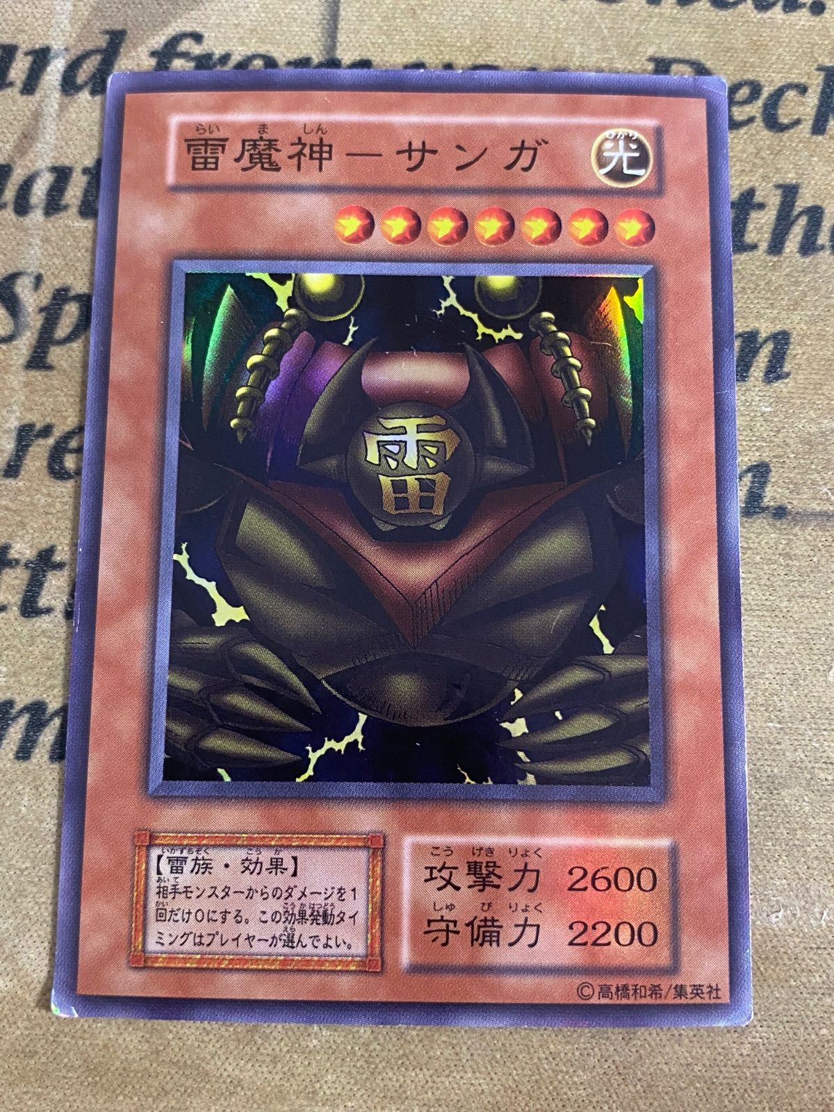 ゲートガーディアン 雷魔神サンガ 風魔神ヒューガ 水魔神スイガ 初期