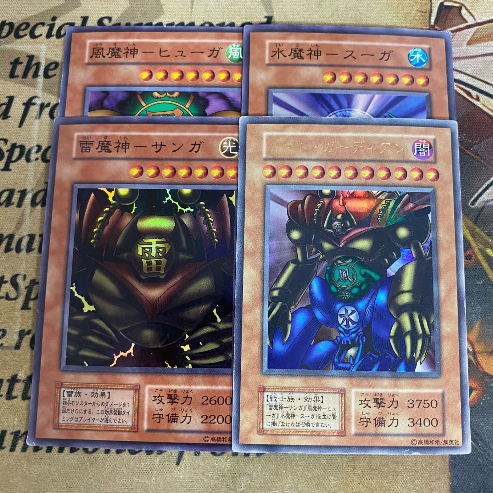 ゲートガーディアン 雷魔神サンガ 風魔神ヒューガ 水魔神スイガ 初期
