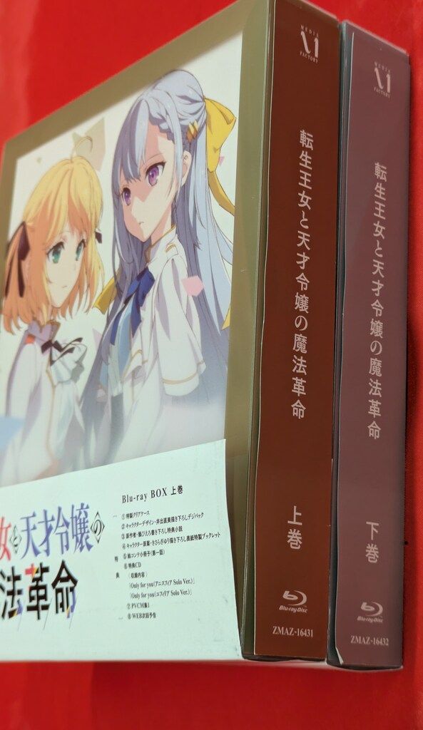 転生王女と天才令嬢の魔法革命 Blu-ray BOX 上下巻セット