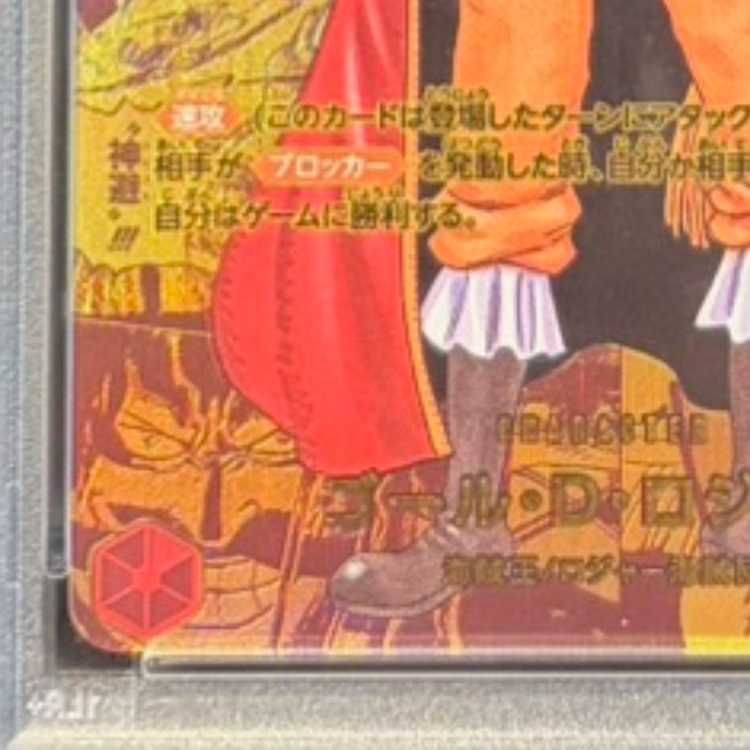 PSA10】ゴール・D・ロジャー(パラレル)(スーパーパラレル)(コミック