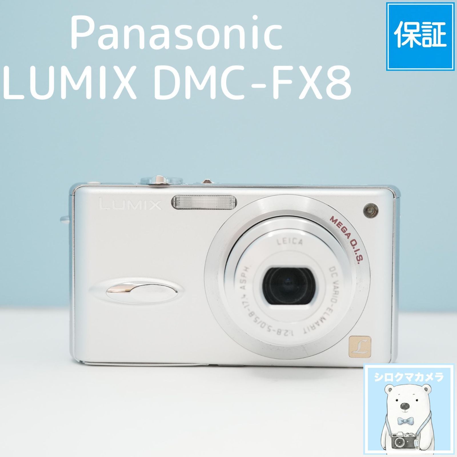 Panasonic LUMIX DMC-FX8 デジカメ スマホ転送OK フルセット a6516