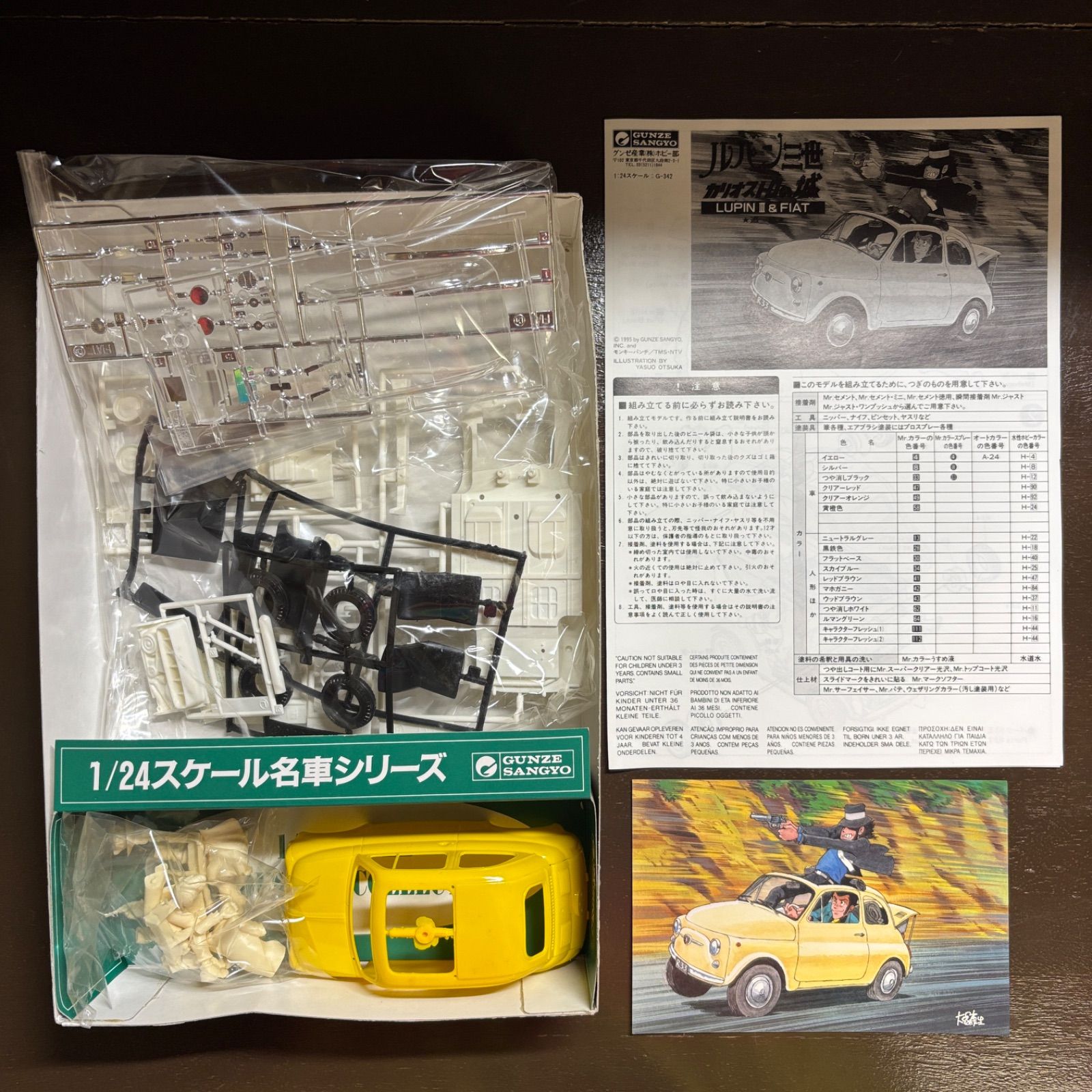 ルパン三世 カリオストロの城 LUPAN III & FIAT 追跡 グンゼサンギョー
