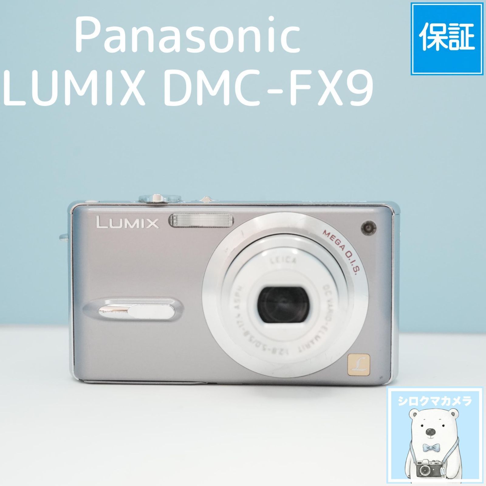 Panasonic LUMIX DMC-FX9 デジカメ スマホ転送OK フルセット a6501