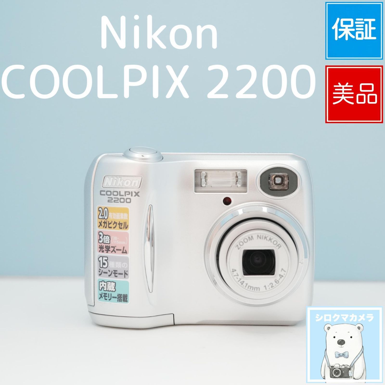 Nikon COOLPIX 2200 デジカメ スマホ転送OK フルセット 美品 a6499