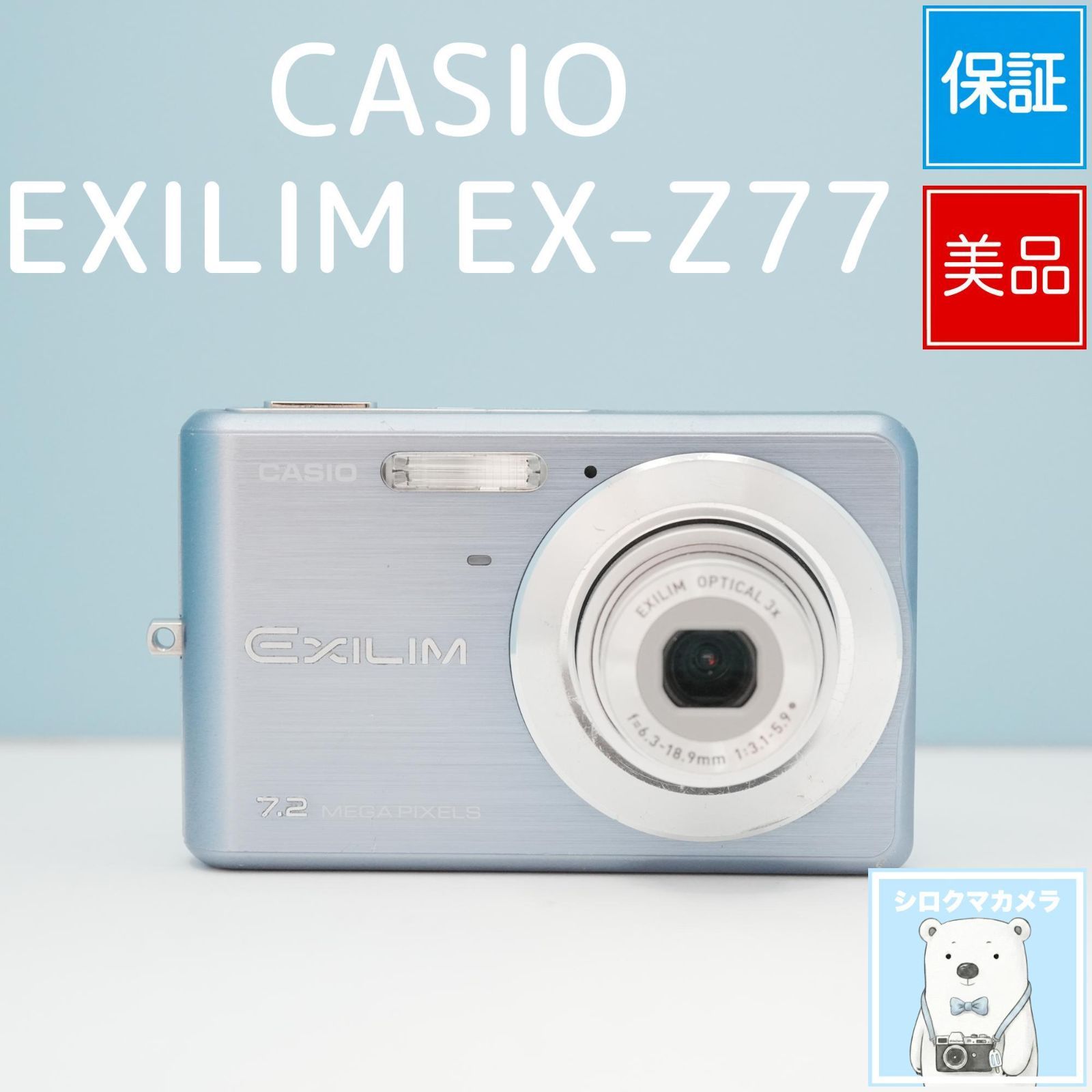 CASIO EXILIM EX-Z77 デジカメ スマホ転送OK フルセット 美品 a6482