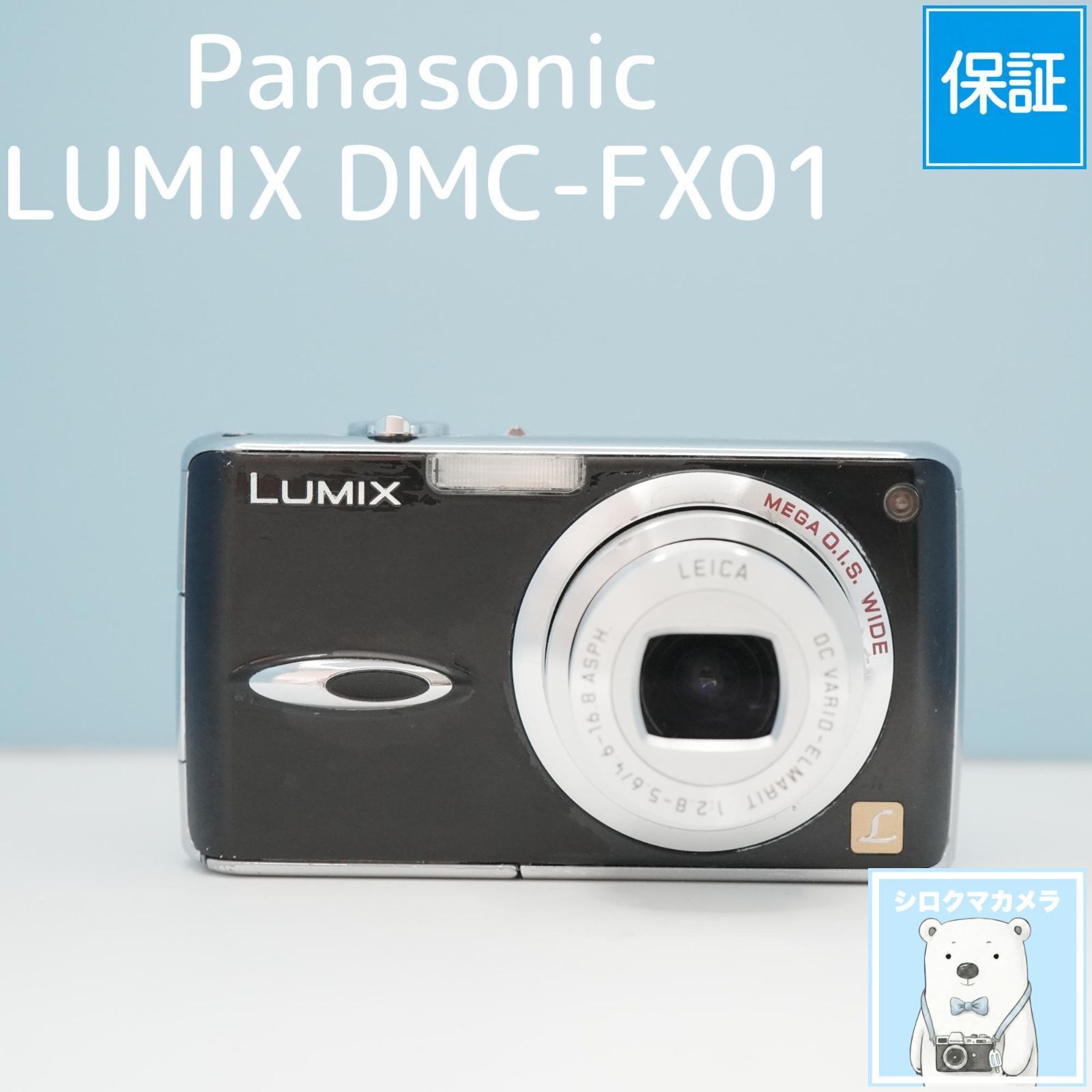 Panasonic LUMIX DMC-FX01 デジカメ スマホ転送OK フルセット a6489