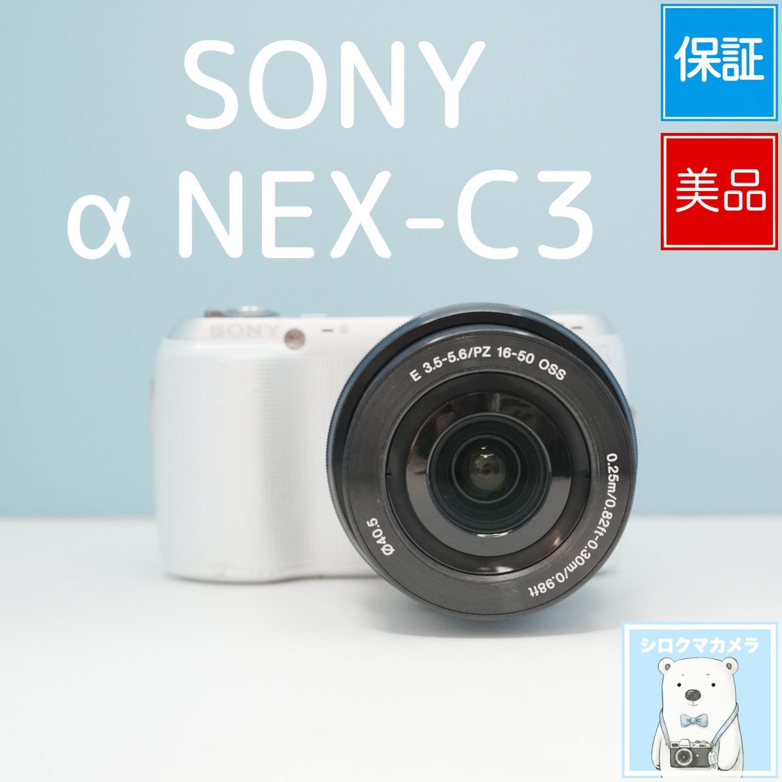 SONY α NEX-C3 ミラーレスカメラ 【公式通販】