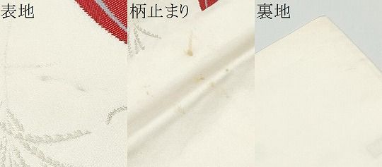 平和屋着物○世界的人形師 辻村寿三郎 ジュサブロー 六通柄袋帯 舞蝶文