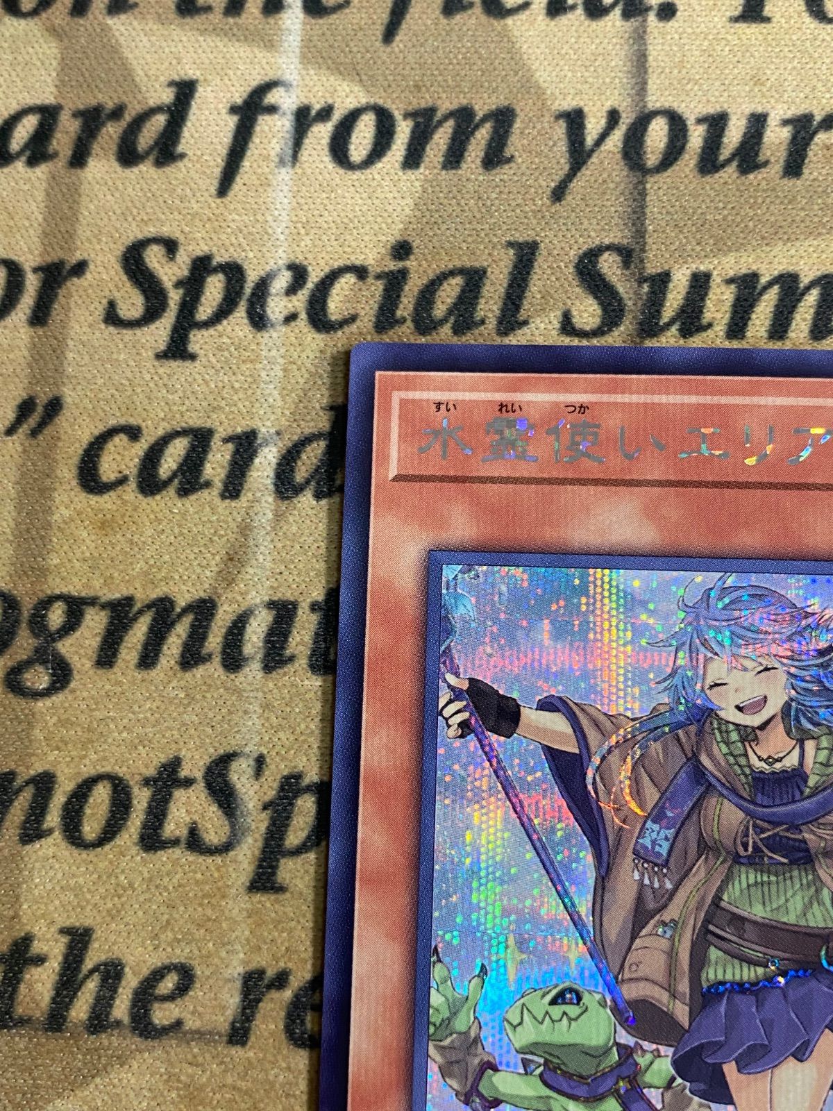 遊戯王　霊使い　絵違い　シークレット　4種 遊戯王】 水霊使いエリア(イラスト違い) プロモ さ/シク の買取・査定