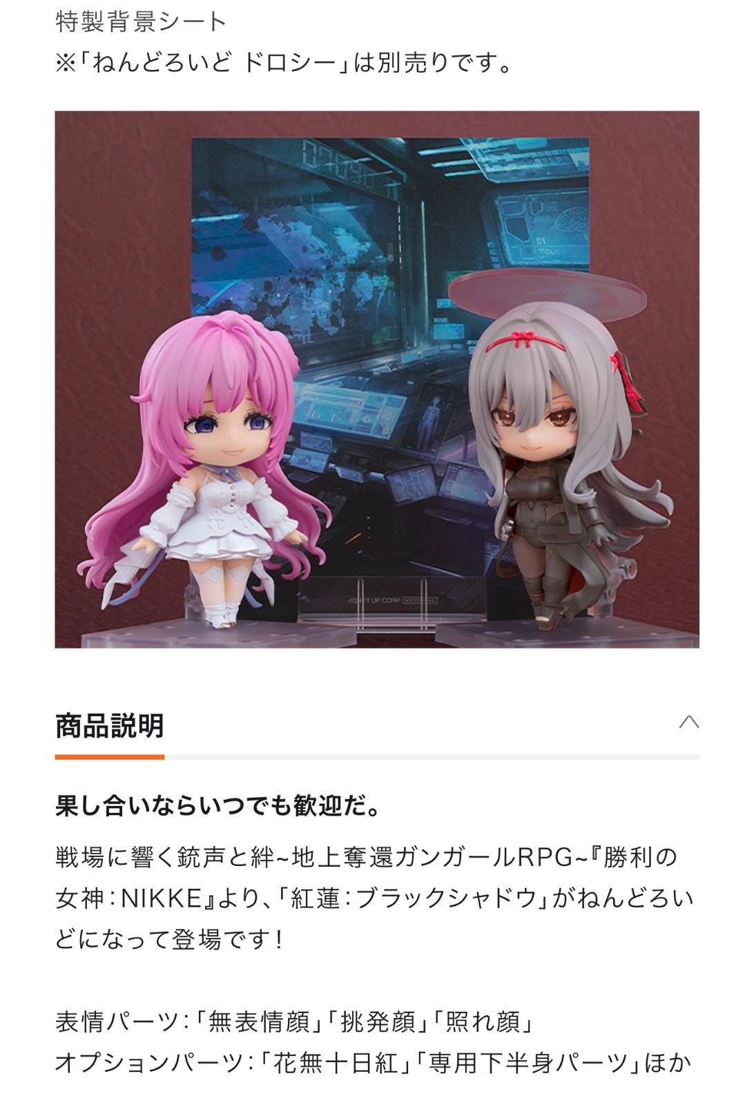 ねんどろいど 紅蓮：ブラックシャドウ 『勝利の女神：NIKKE』 - メルカリ
