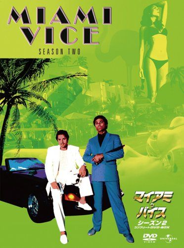 マイアミ・バイス シーズン2 コンプリート DVD-BOX