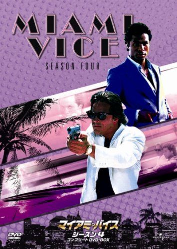 マイアミ・バイス シーズン4 コンプリートDVD-BOX