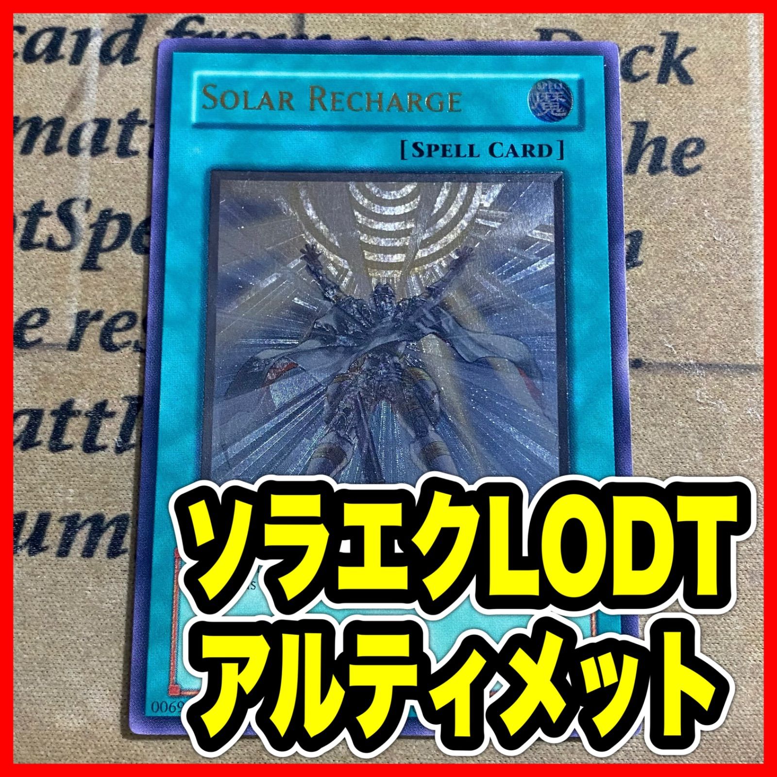 ソーラーエクスチェンジ LODT レリーフ 英語【遊戯王 本格構築 ライト