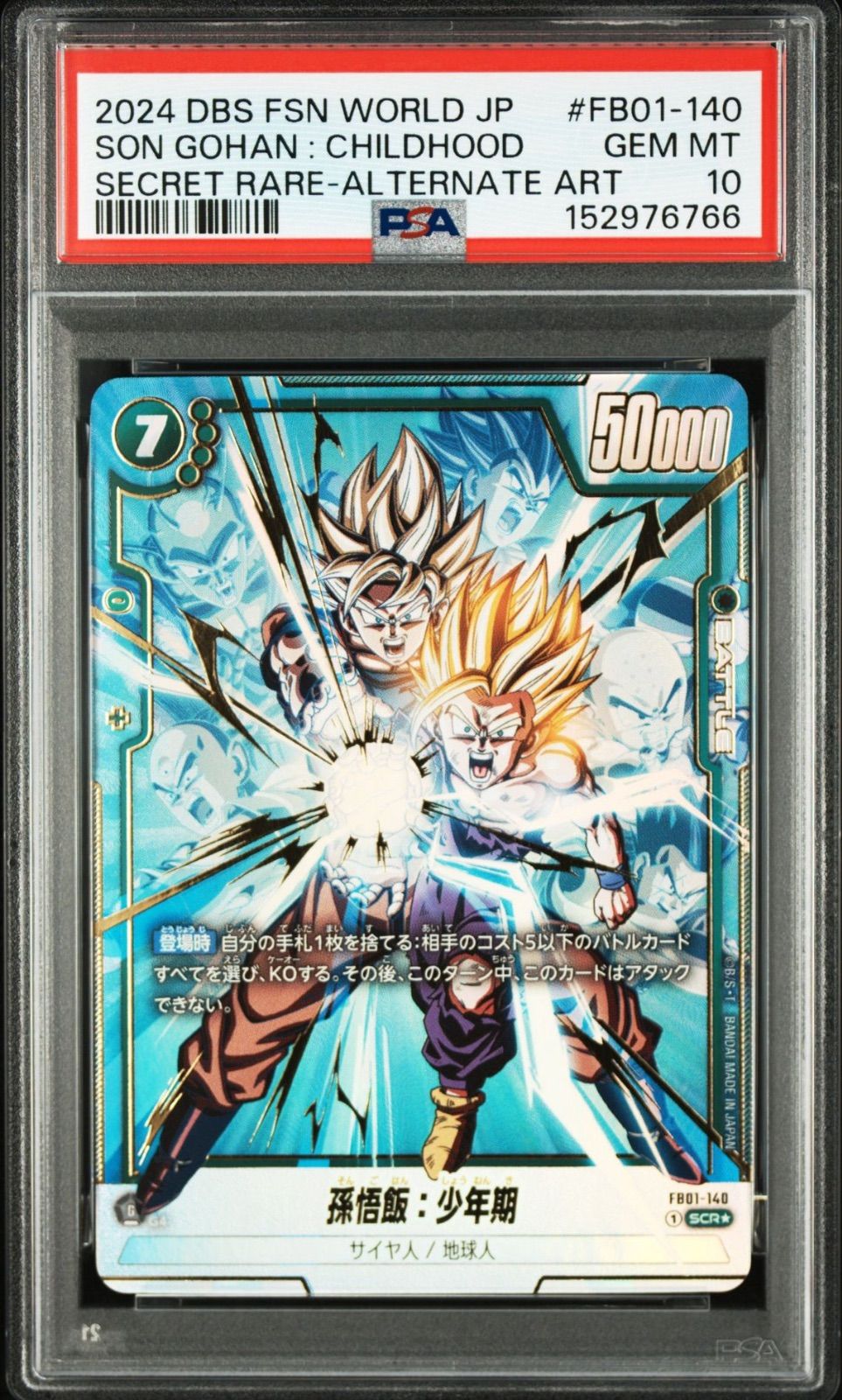PSA10・ワンオーナー】孫悟飯少年期 FB01-140 SCR パラレル