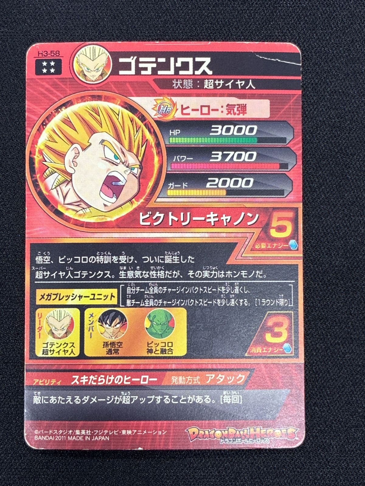 旧弾 ドラゴンボールヒーローズ h3-58 ゴテンクス UR - メルカリ