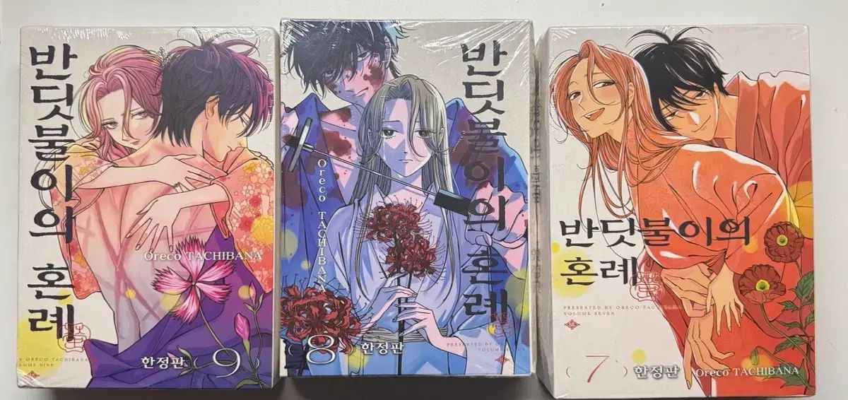 蛍の婚礼 7 / 8 9 限定モデル 未開封 まとめ売り