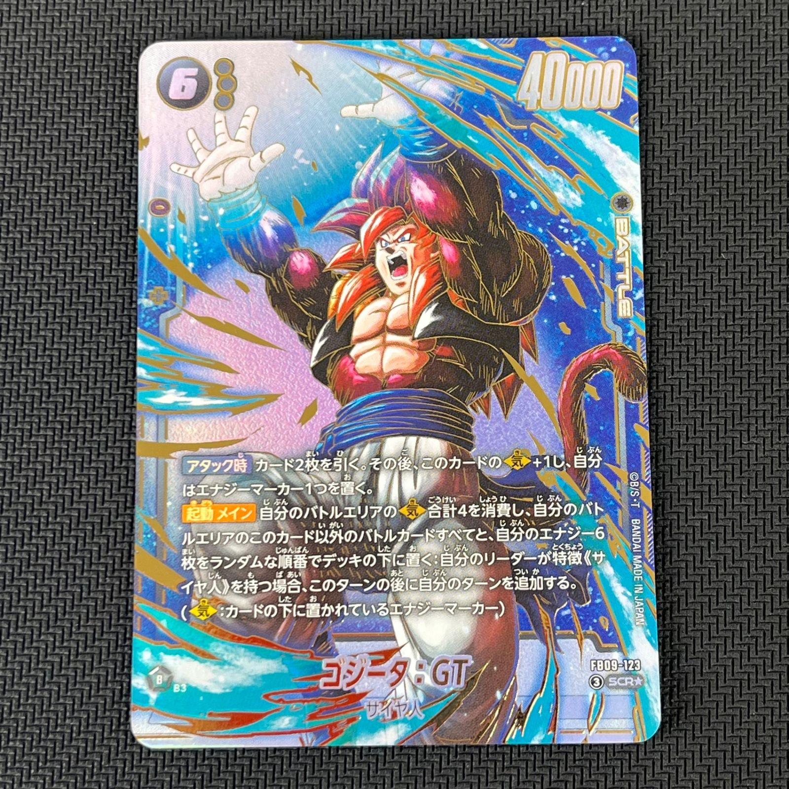 ドラゴンボール フュージョンワールド ゴジータ:GT SEC★ シークレット パラレル FB09-123