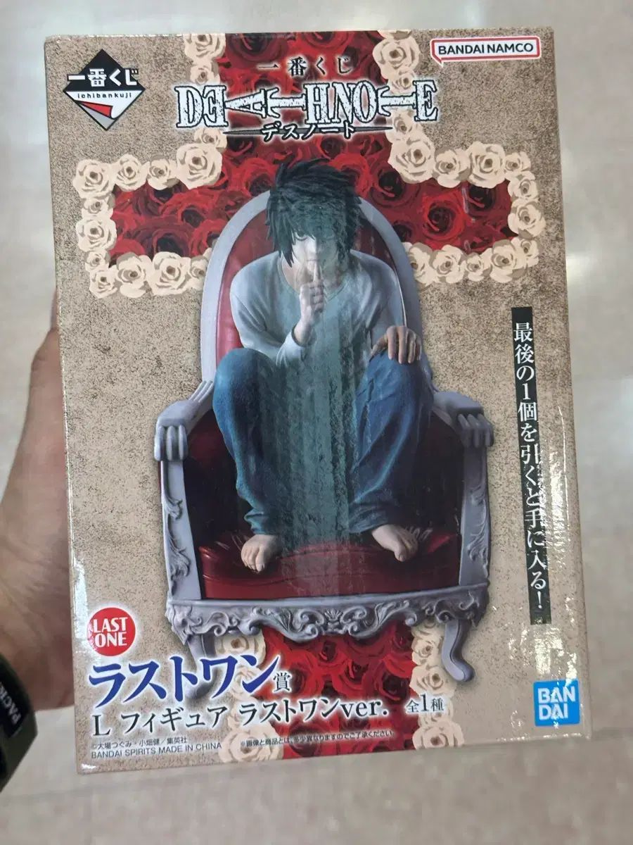 DEATH NOTE ラストワン 21