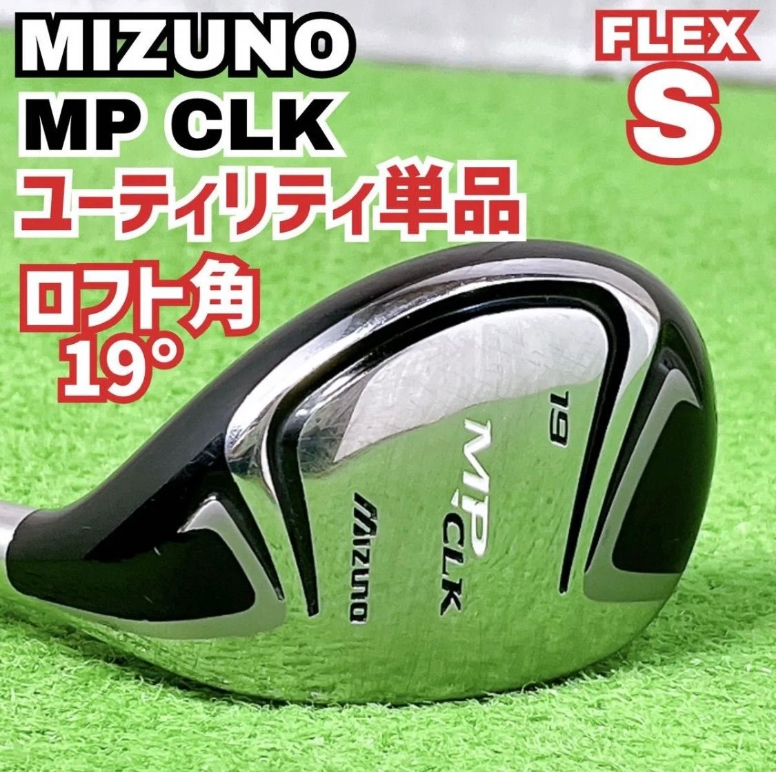 ミズノ MP CLK メンズ ユーティリティ単品 Dynamic Gold S200 19° 右