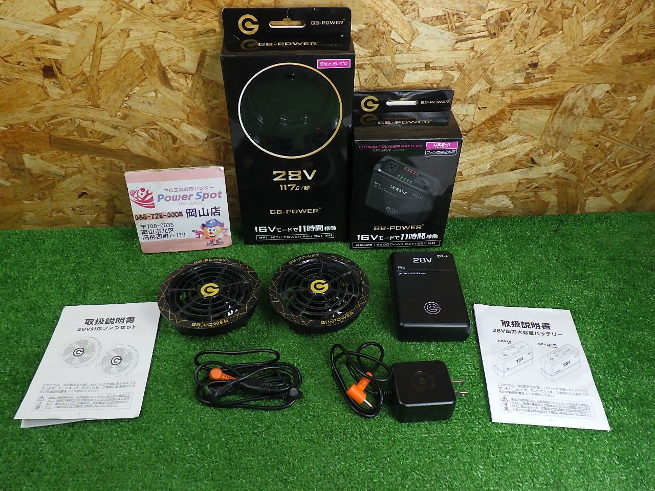 長信ジャパン 28V バッテリー GB428 + ファン GF1 セット 空調服に 熱中症対策 GB-POWER 中古品