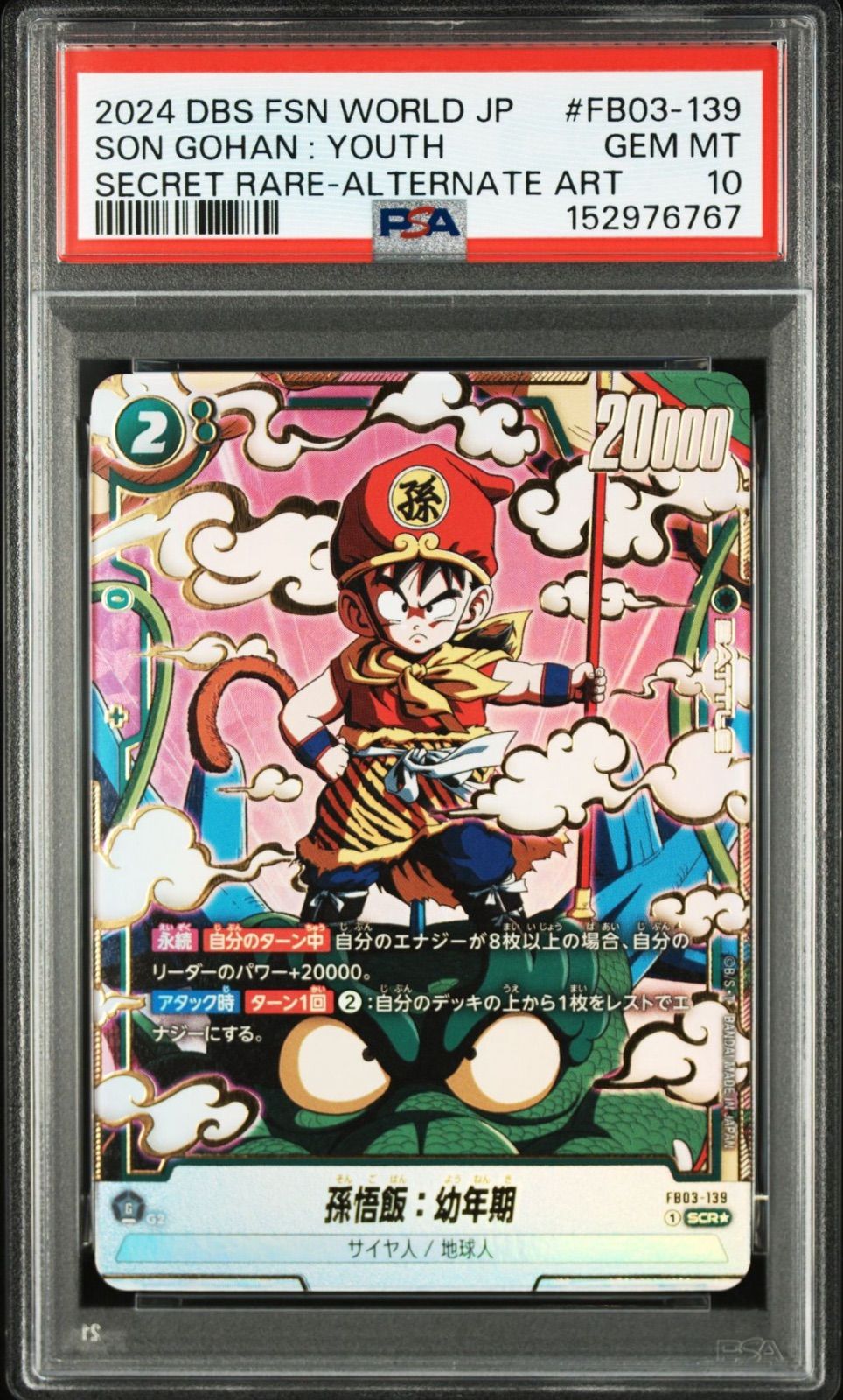 【PSA10・ワンオーナー】孫悟飯幼年期　FB03-139 SCR パラレル ドラゴンボールカード