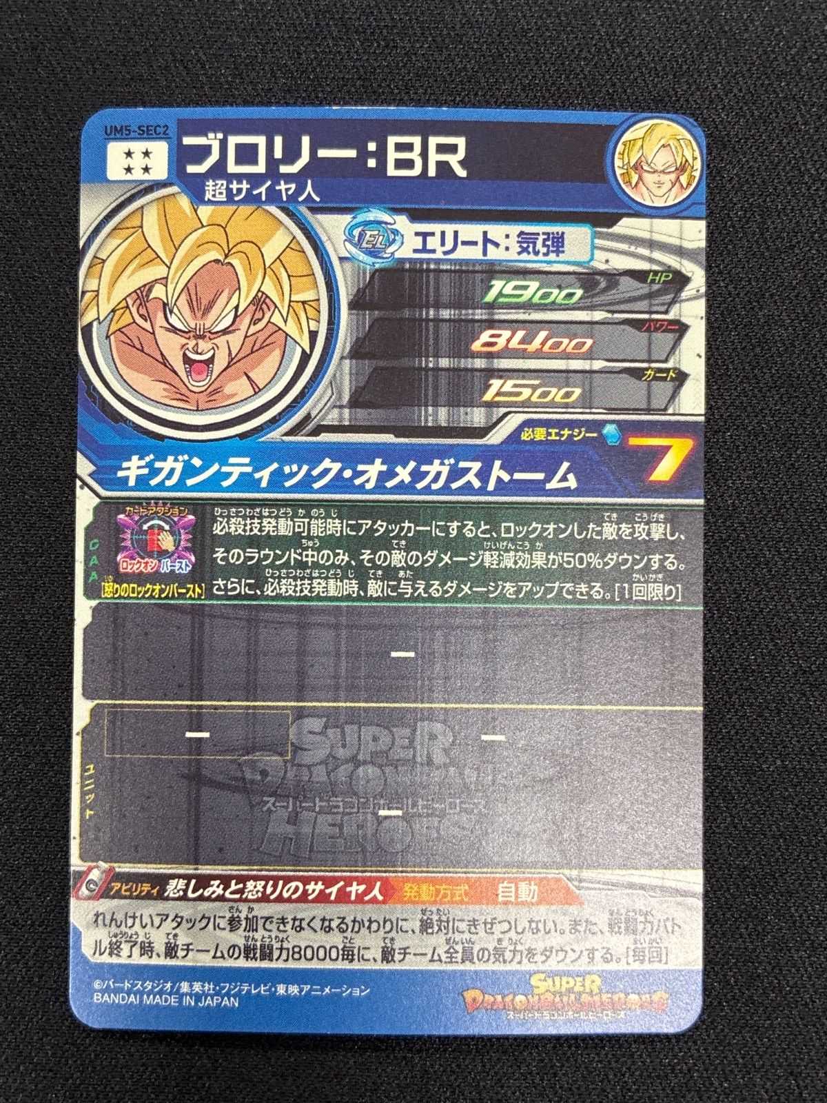 スーパードラゴンボールヒーローズ UM5−SEC2 ブロリー:BR - メルカリ スーパードラゴンボールヒーローズ UM5−SEC2 ブロリー:BR - メルカリ