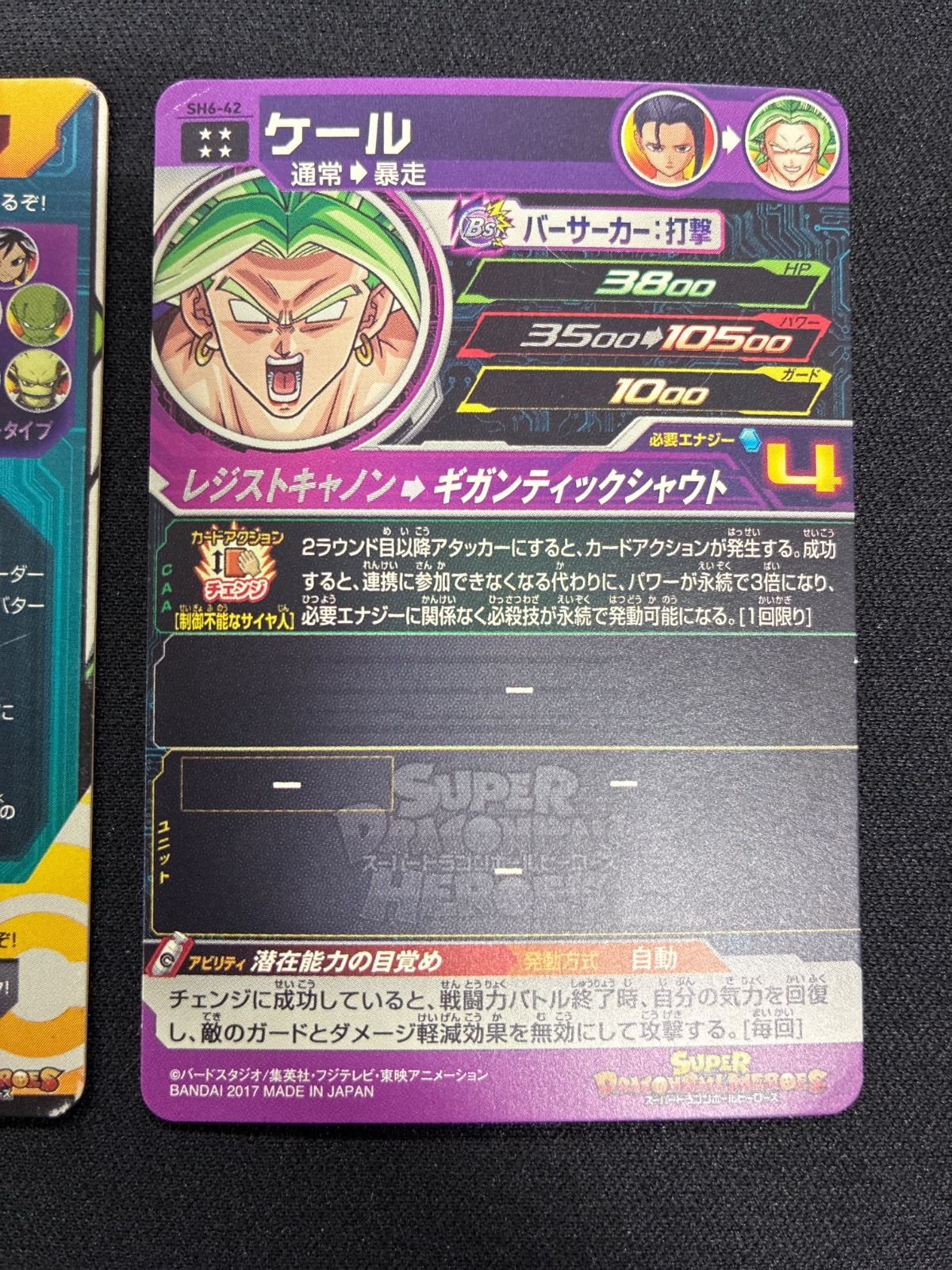 ドラゴンボールヒーローズ ケール UR SH6-42 ヒーローアバターカード